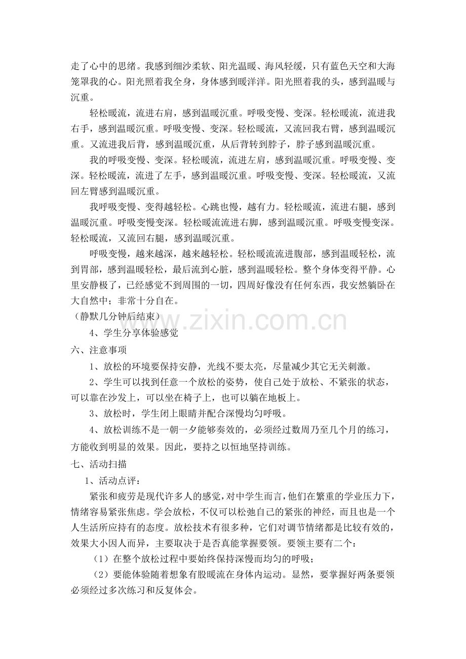 心理放松教案.doc_第2页