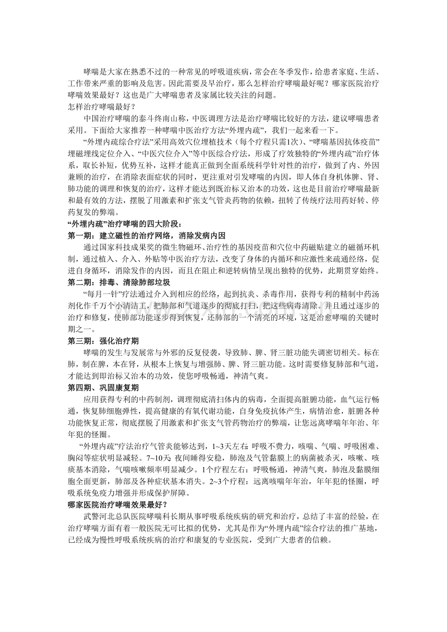 哮喘可医 可治.doc_第1页