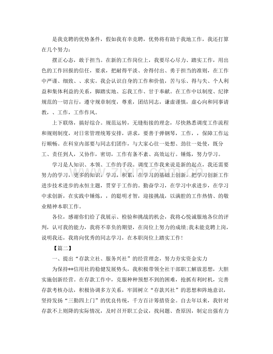 经济师工作计划怎么写 .docx_第2页