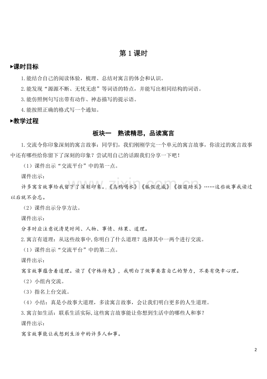 部编版三年级语文下册《语文园地二》教材教案.doc_第2页