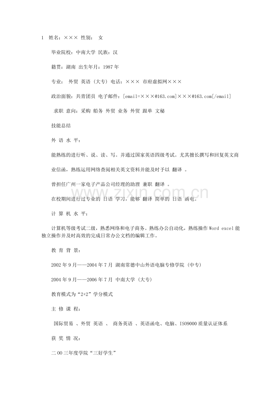 大学生个人简介范文.doc_第1页