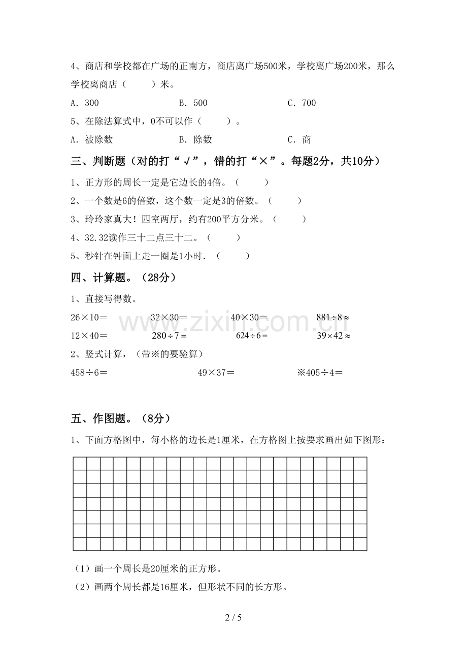 2022-2023年人教版三年级数学下册期中考试题及答案【各版本】.doc_第2页