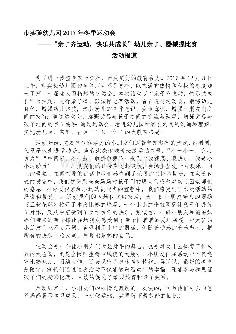 2017年冬运会活动报道.docx_第1页