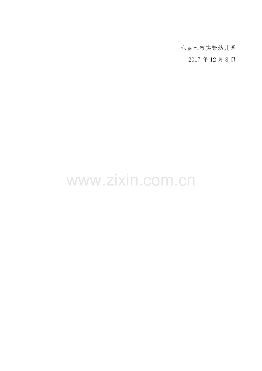 2017年冬运会活动报道.docx_第2页