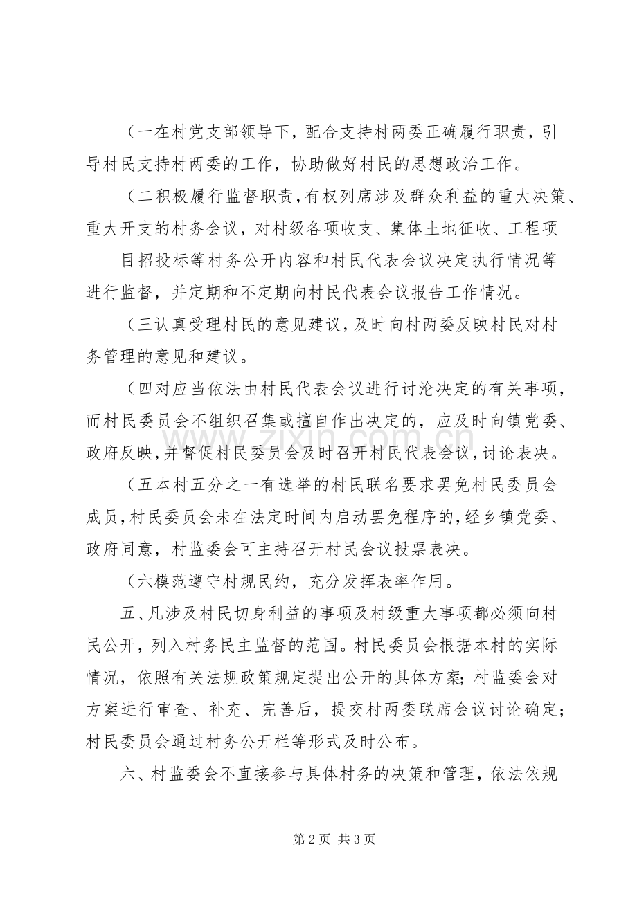 村务监督委员会工作规章制度 .docx_第2页