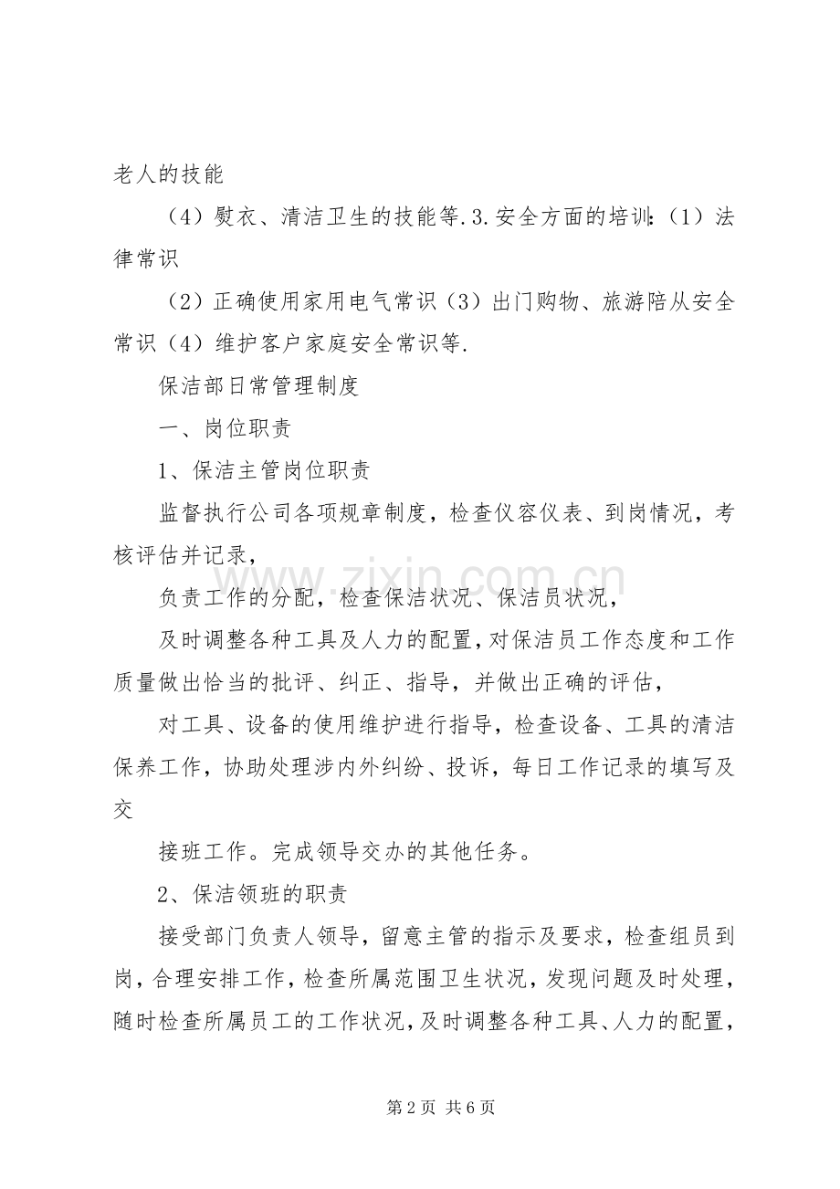 保洁部管理规章制度 .docx_第2页