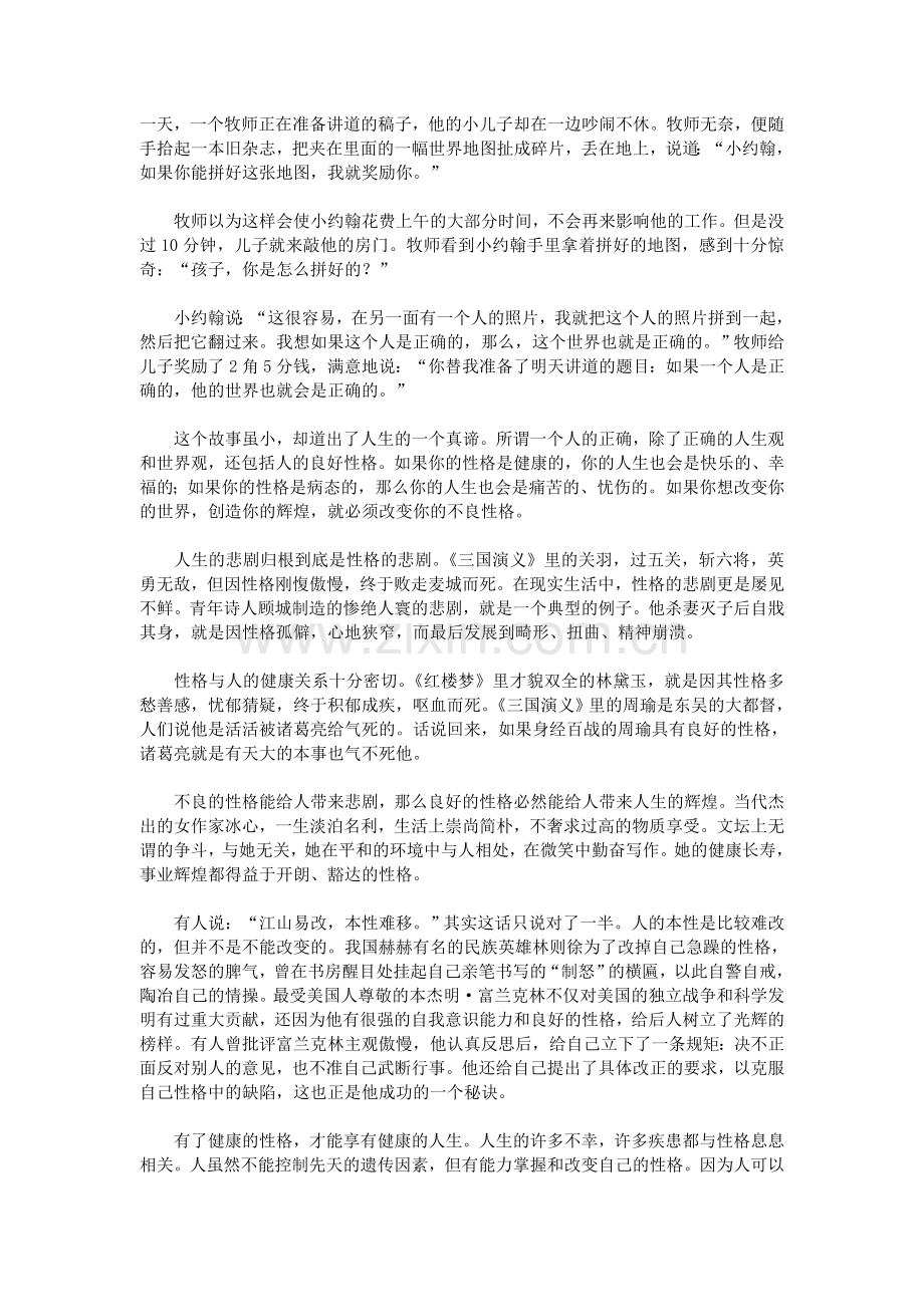 性格的力量.doc_第1页