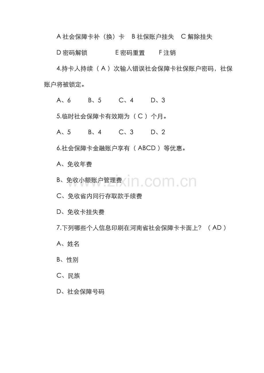 2022年社会保障卡知识题库抢答题选择题.doc_第2页