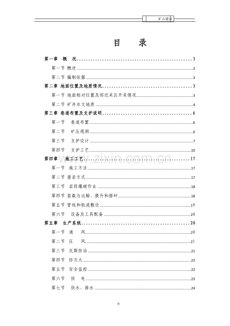 煤仓下口主斜井扩刷作业规程-中宇.doc_第1页