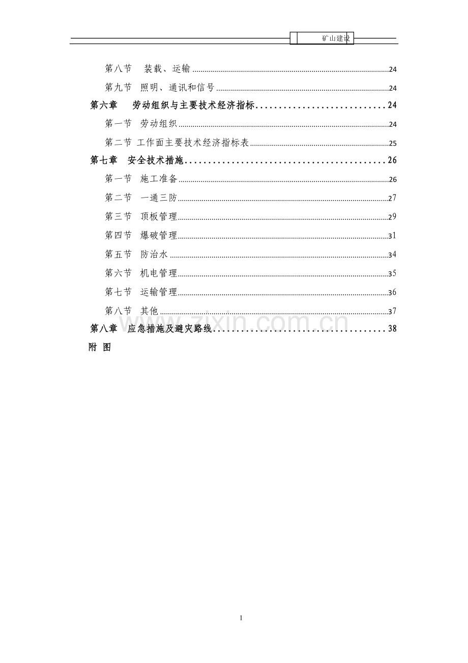 煤仓下口主斜井扩刷作业规程-中宇.doc_第2页