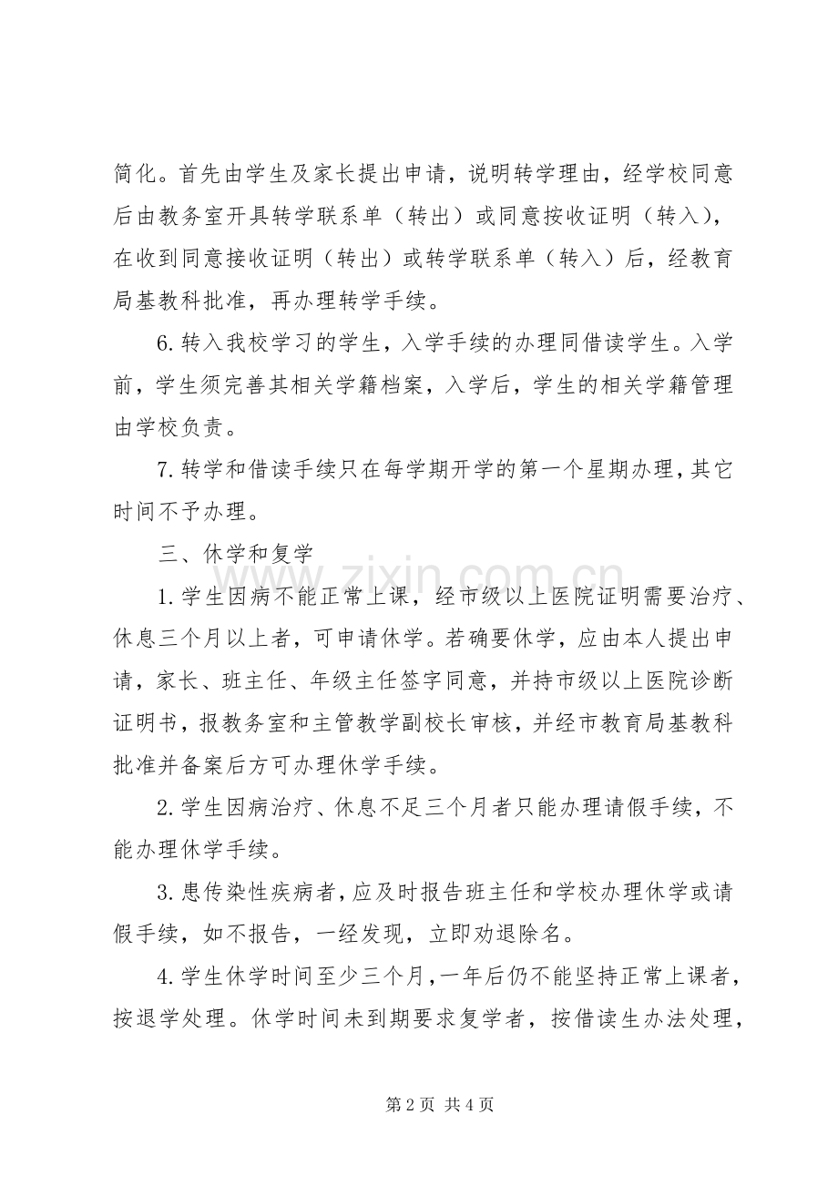 江潜中学学籍管理规章制度.docx_第2页