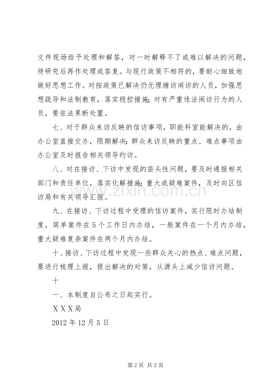 领导干部定期下访规章制度 .docx_第2页