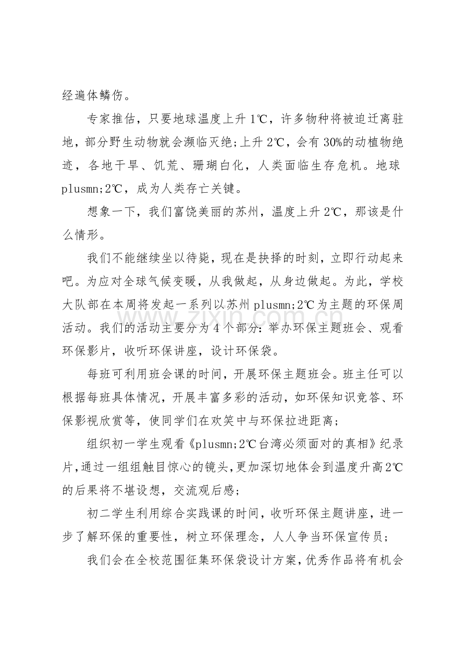 保护环境倡议书范文例文_1.docx_第2页