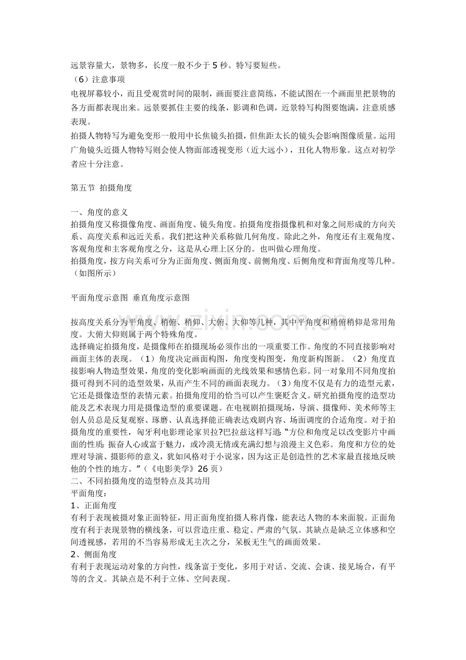 摄像文章3.doc_第2页