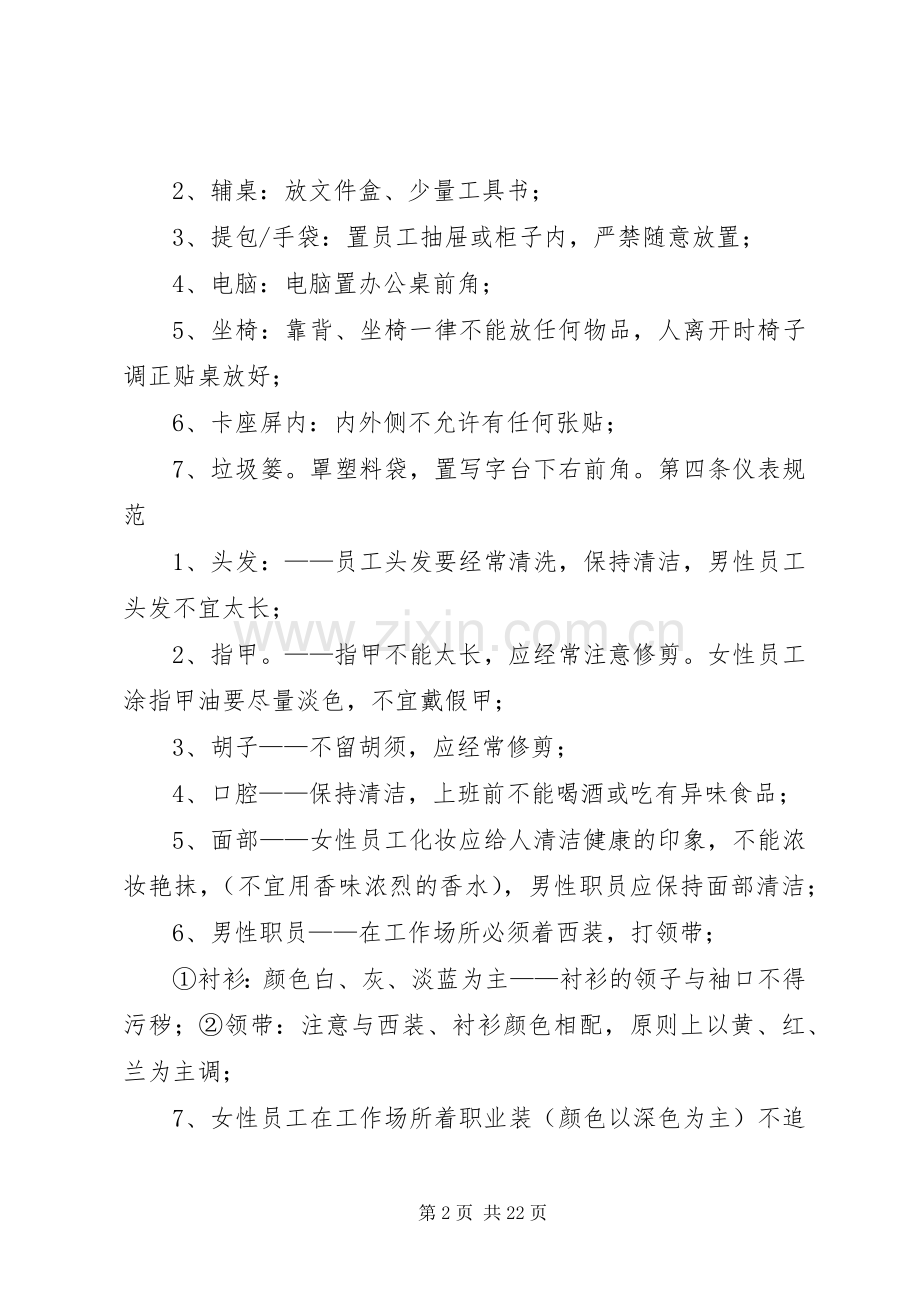 行政办公规范管理规章制度.docx_第2页