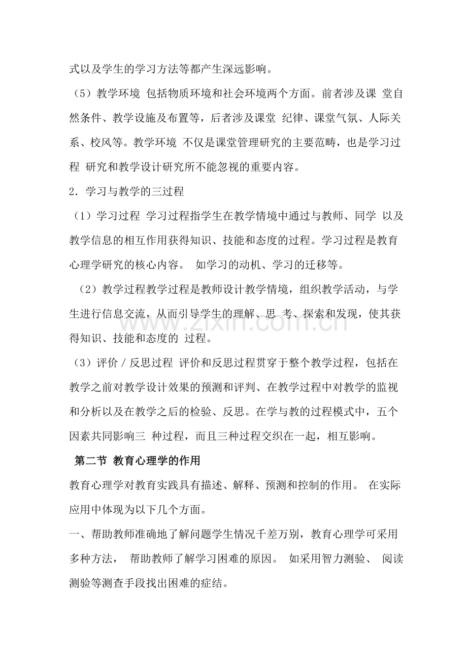 教育心理学全总结.doc_第2页