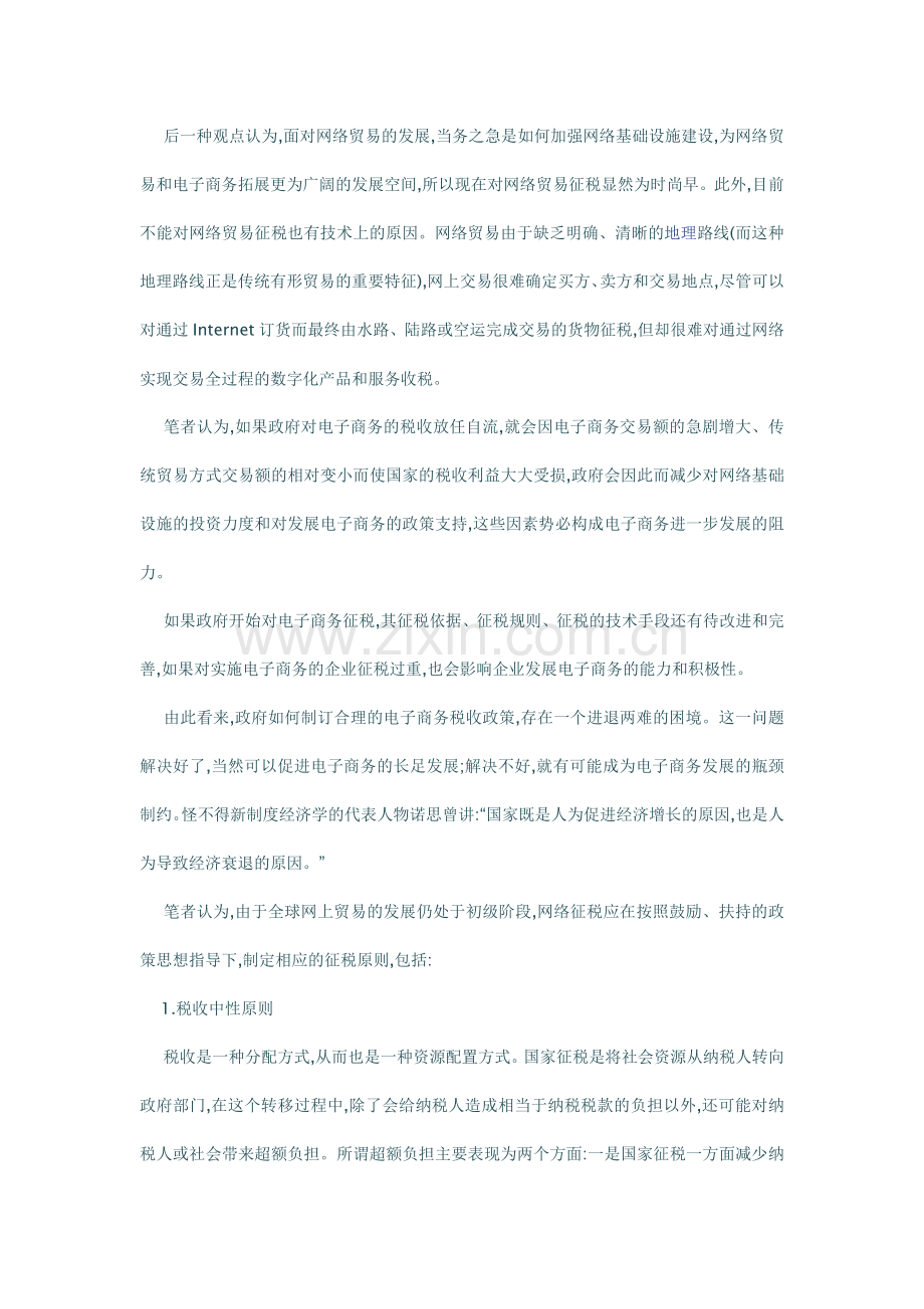 电子商务环境下的若干税收原则.doc_第2页