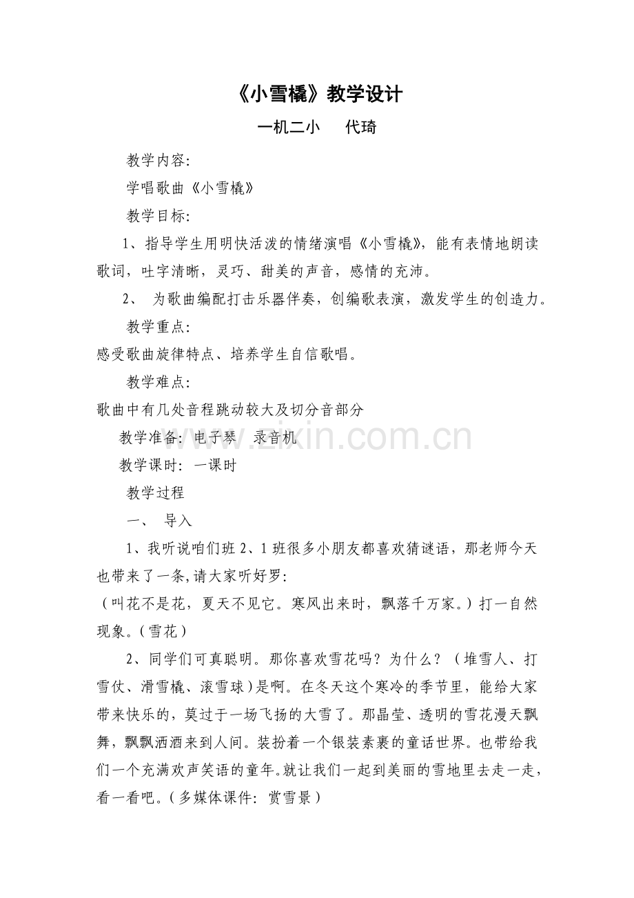 小雪橇教案.doc_第1页