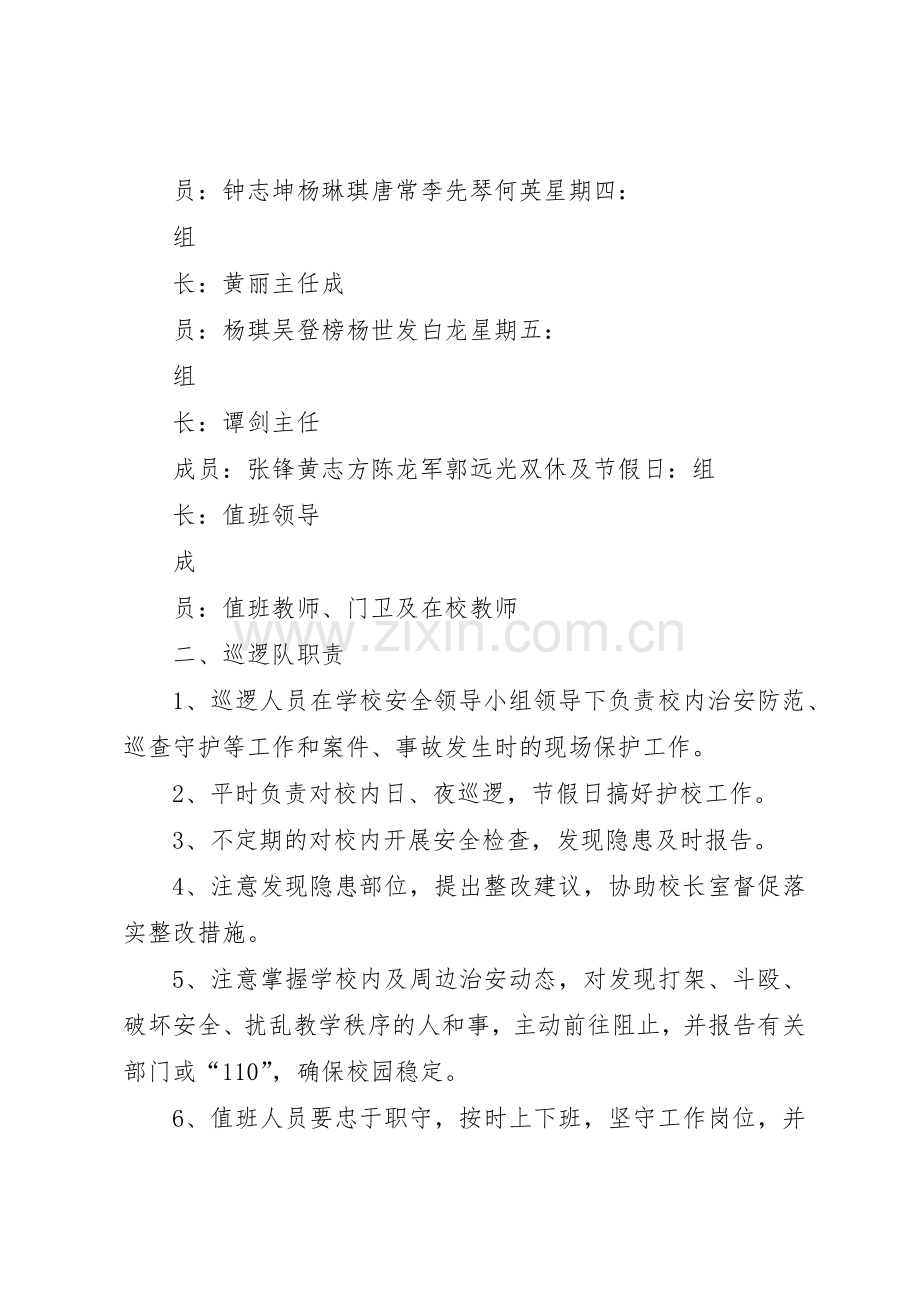安全工作组织机构与职责要求 .docx_第2页
