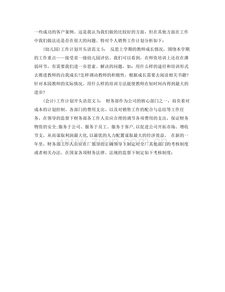 关于下半年工作计划开头语 .docx_第2页