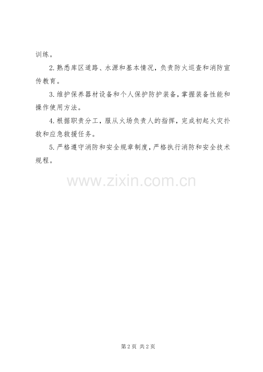 微型消防站通信员职责要求范文.docx_第2页