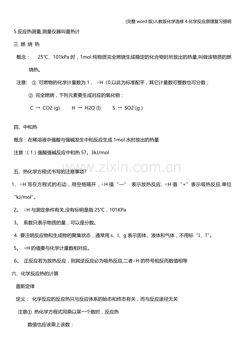 人教版化学选修4化学反应原理复习提纲.doc_第2页