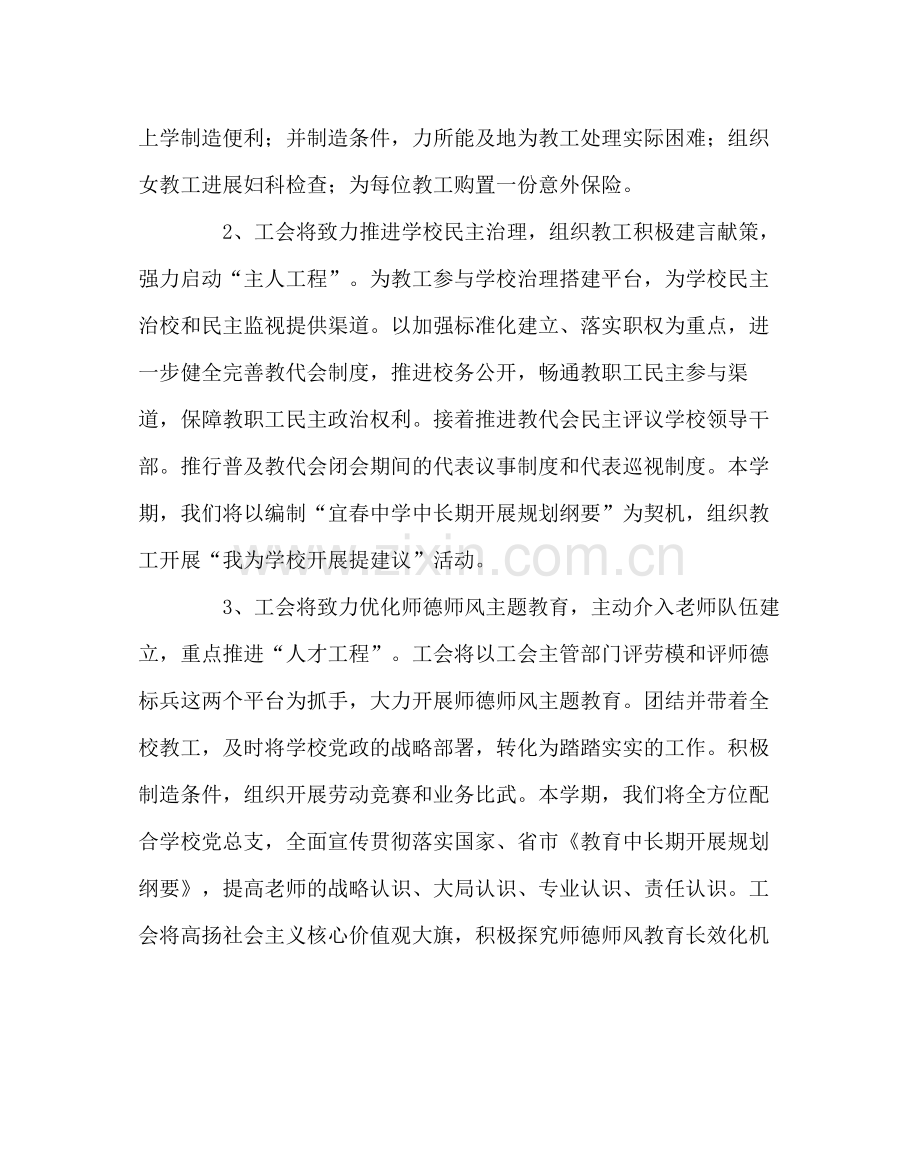 学校工会范文学校工会工作计划四.docx_第2页
