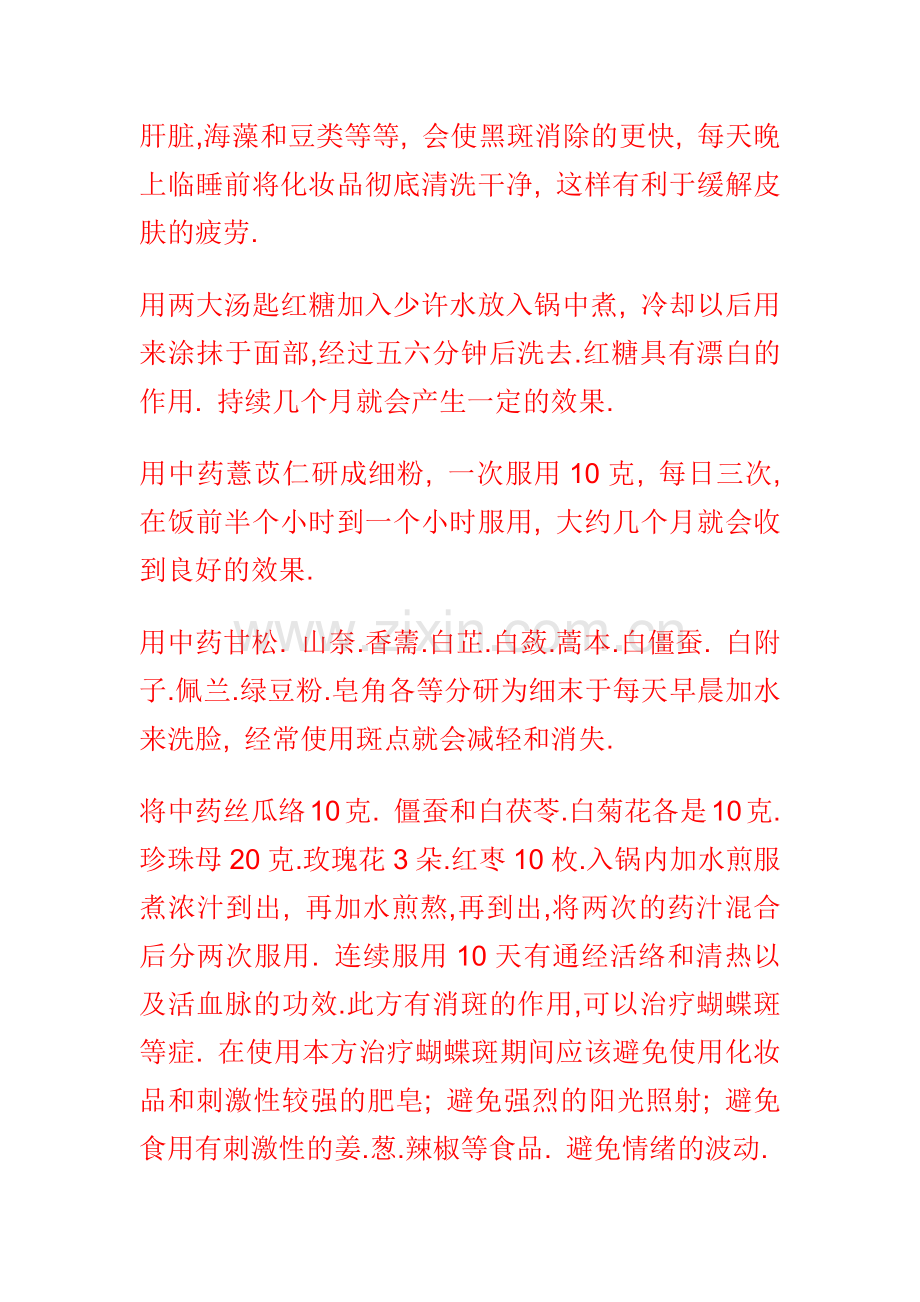 中药美容配方.docx_第2页