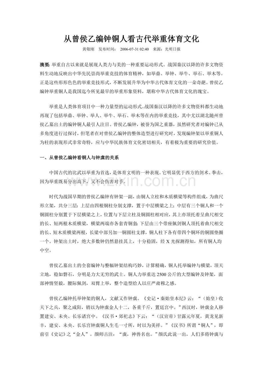 从曾侯乙墓编钟铜人看古代举重体育文化.doc_第1页