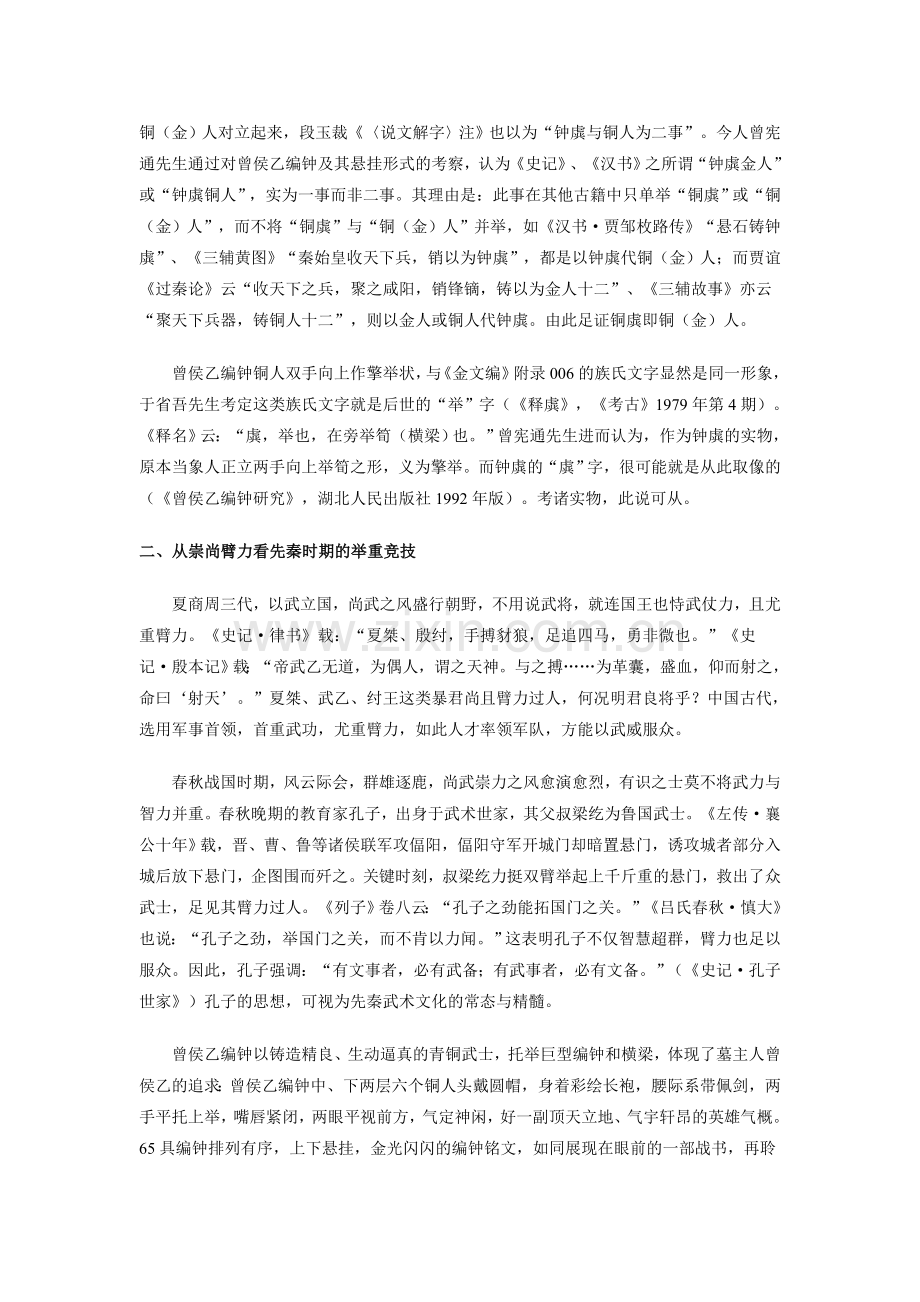 从曾侯乙墓编钟铜人看古代举重体育文化.doc_第2页