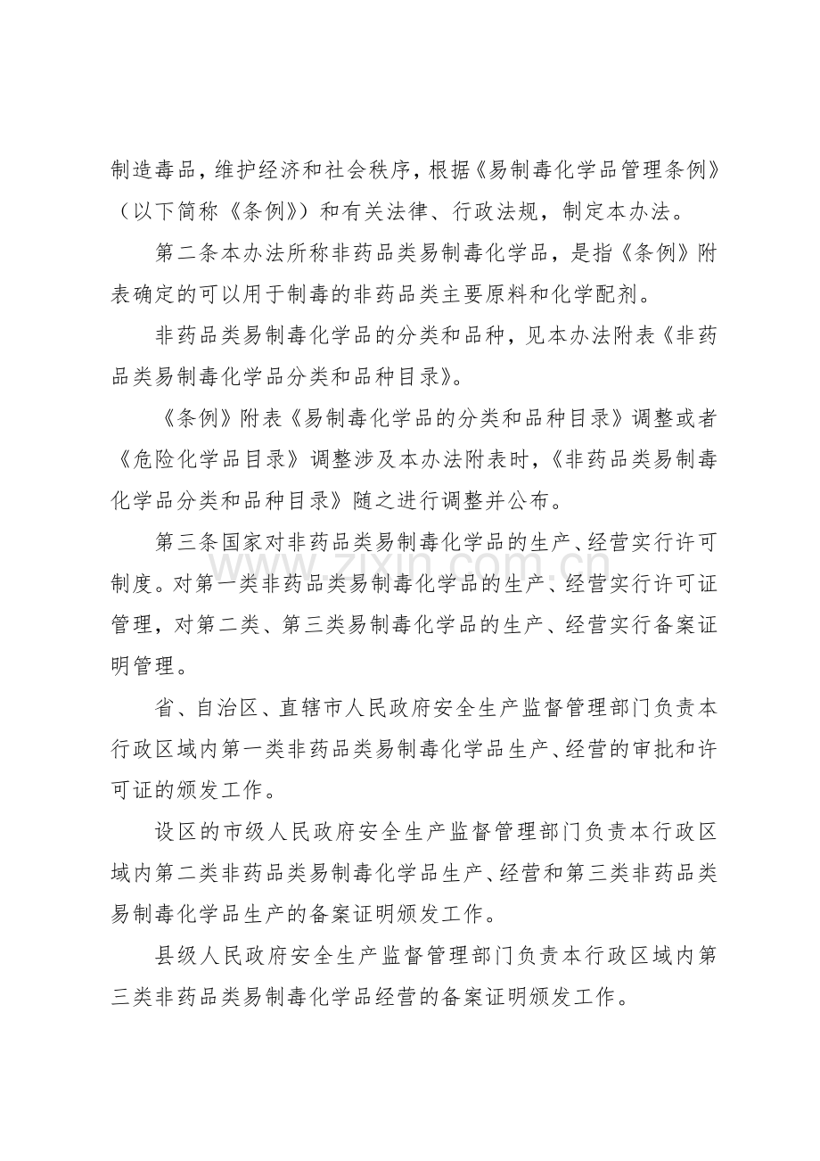 国家对药品类易制毒化学品实行购买许可规章制度 .docx_第2页