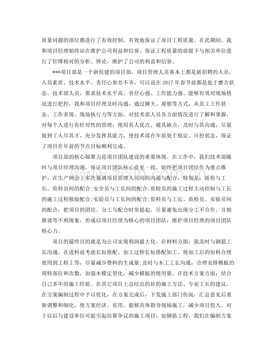 项目工程师工作计划范文 .docx_第2页