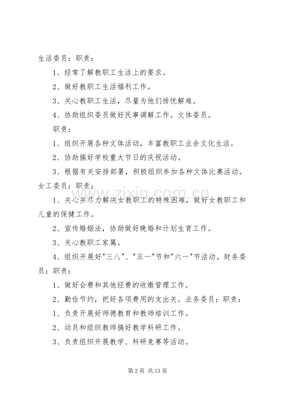 工会组织机构及职责要求.docx_第2页