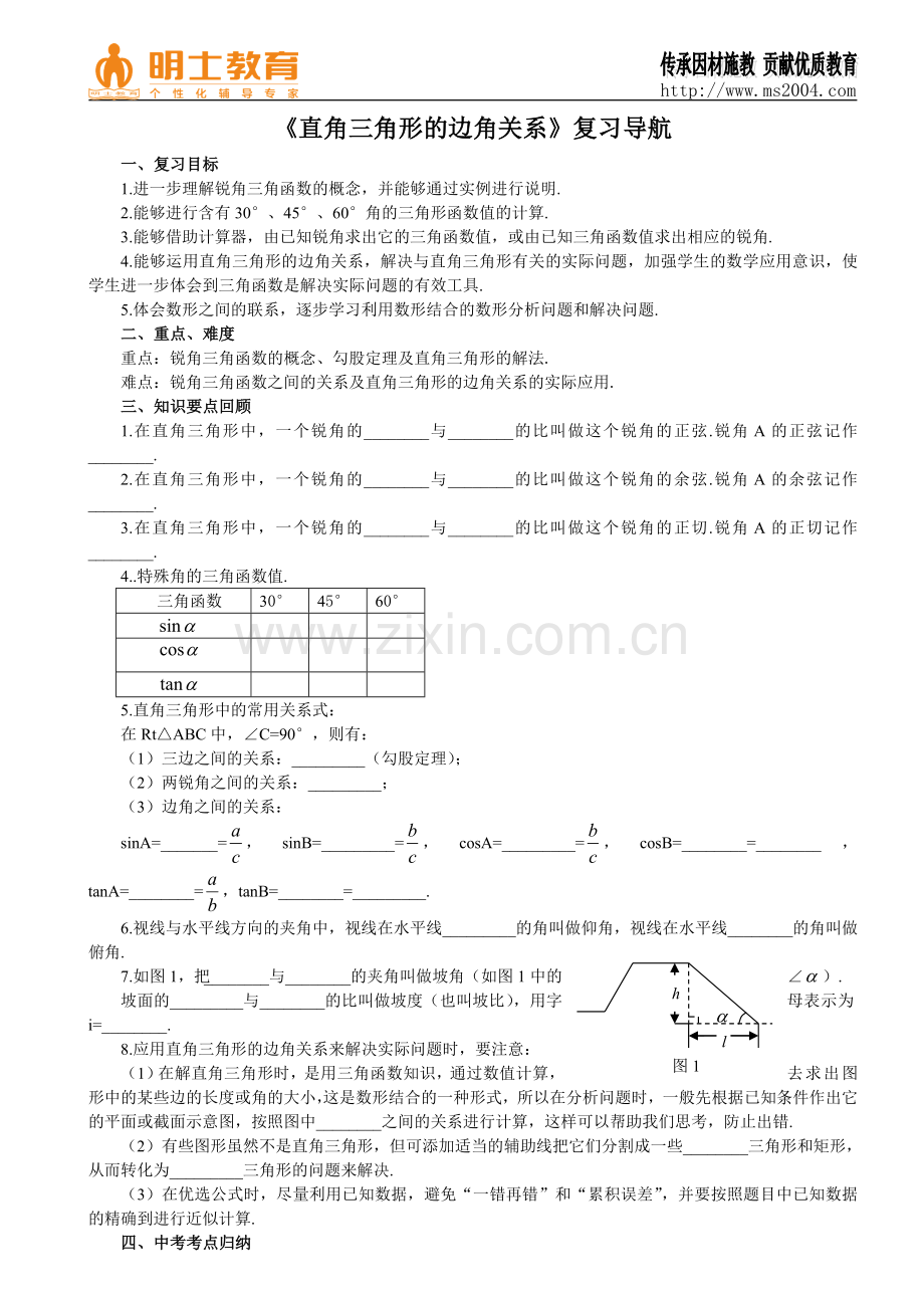初三三角函数.doc_第1页