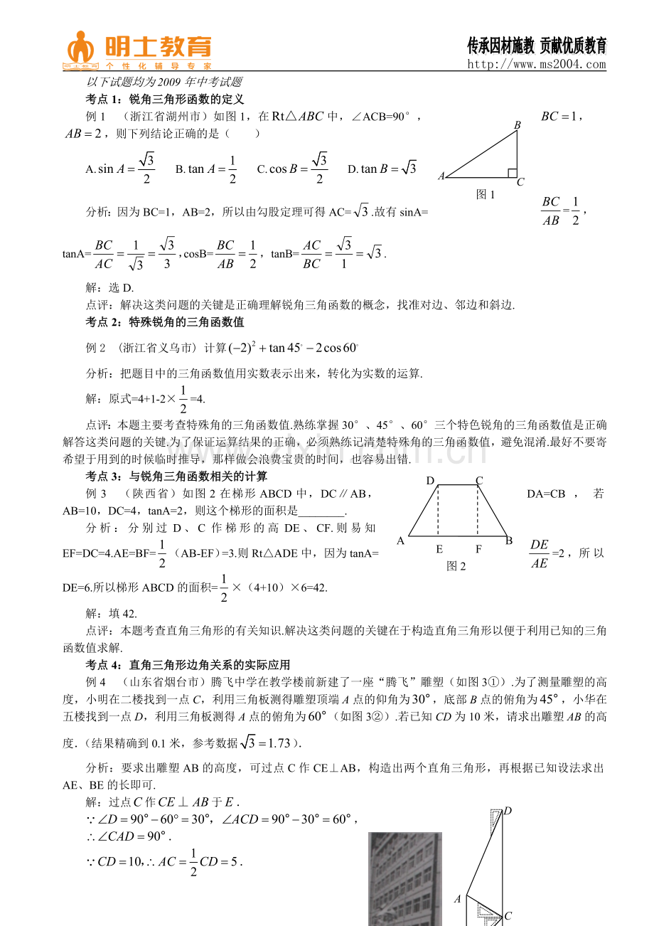 初三三角函数.doc_第2页