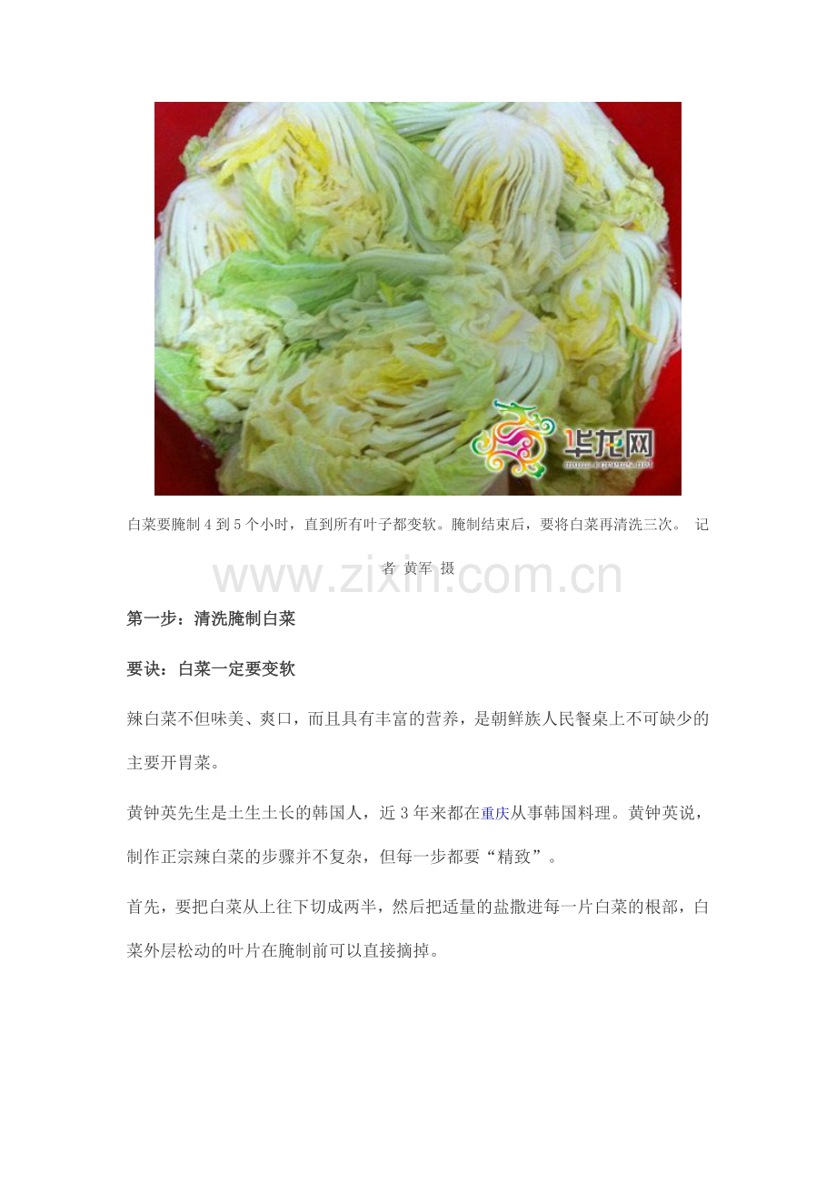 正宗辣白菜怎么做？ 韩国饮食名家教你“三步走”(图).doc_第2页