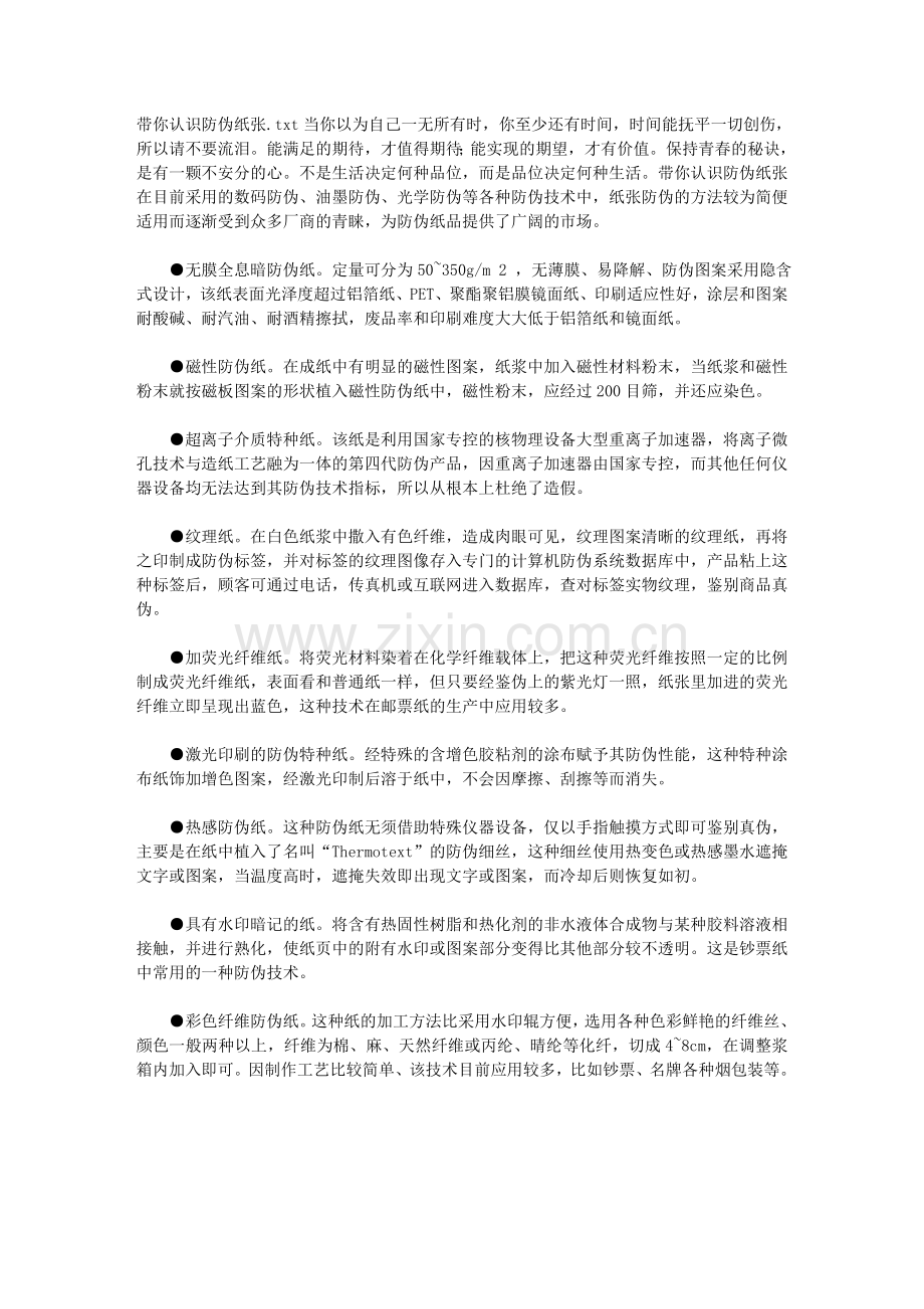 带你认识防伪纸张.doc_第1页