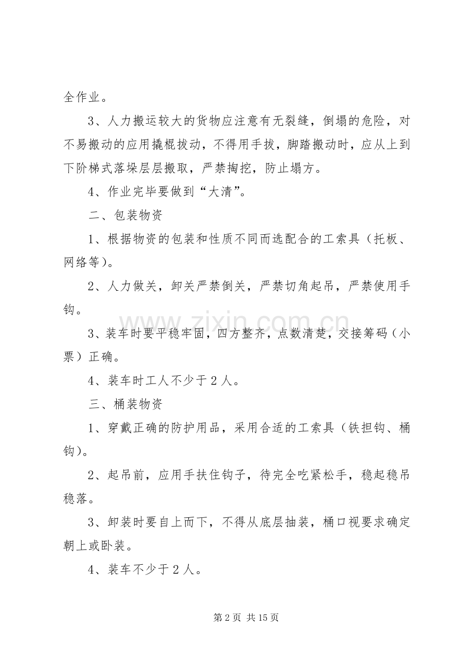 装卸工安全职责要求.docx_第2页