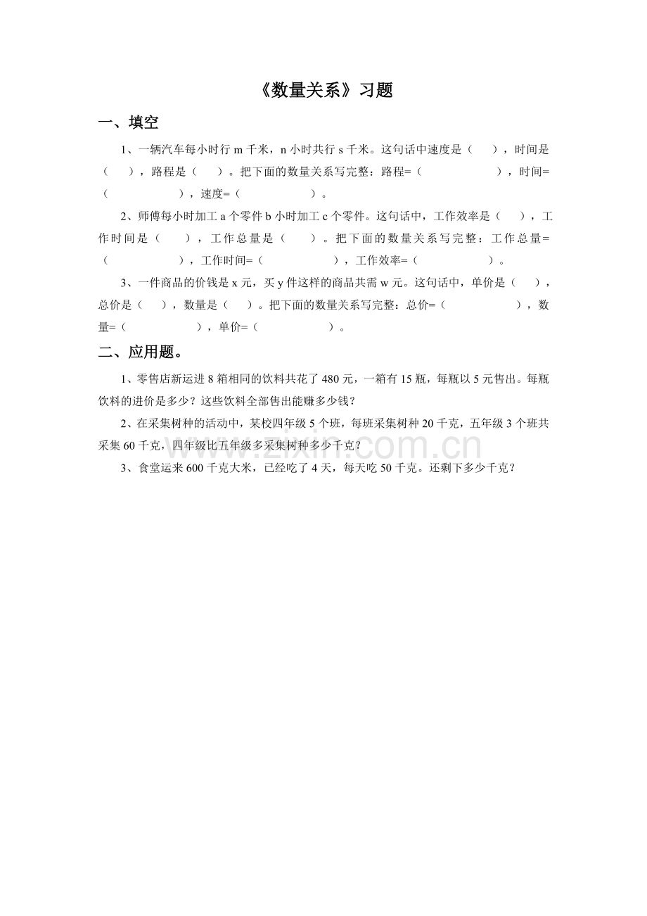 《数量关系》习题2.doc_第1页