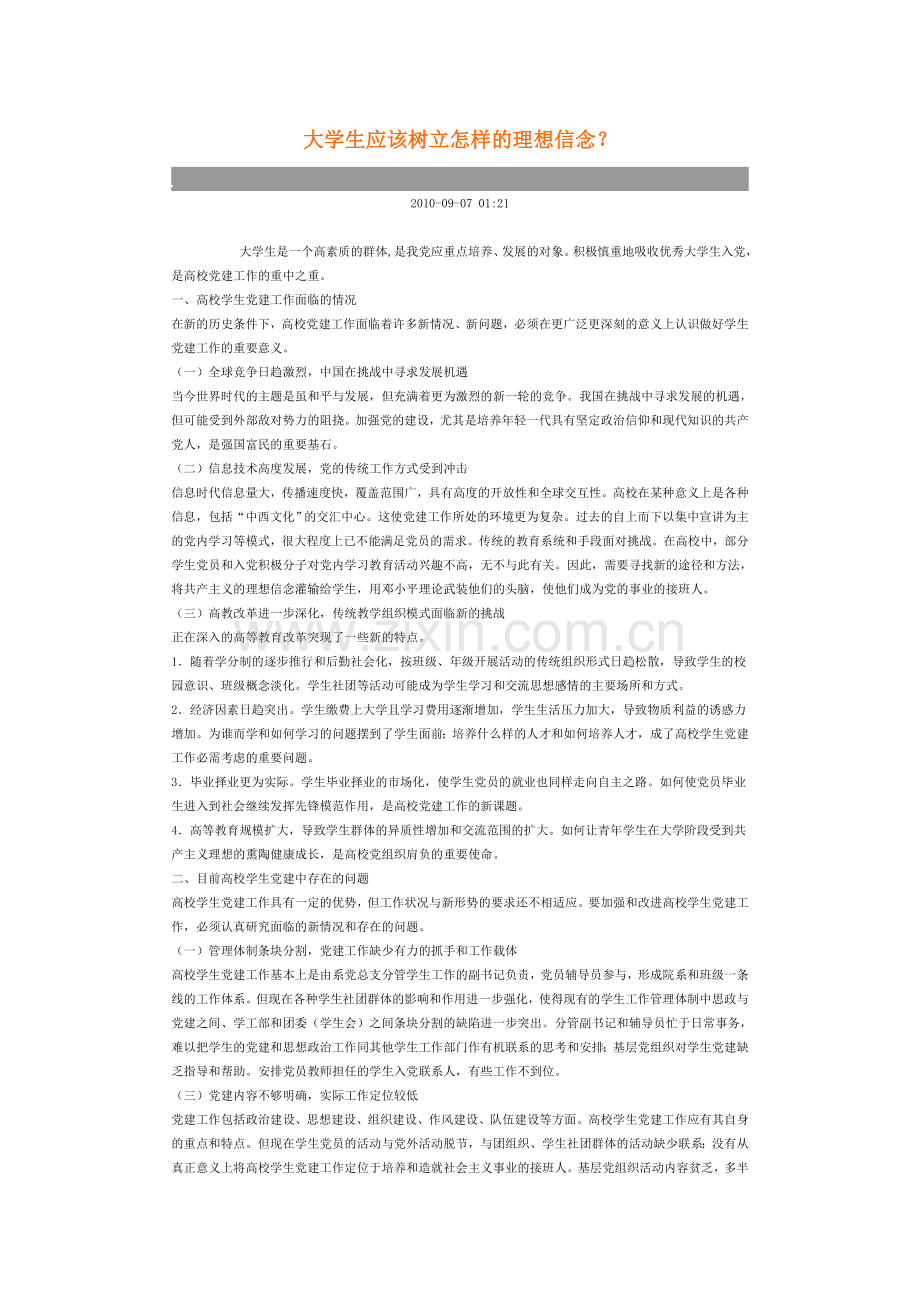 大学生如何爱国.doc_第1页