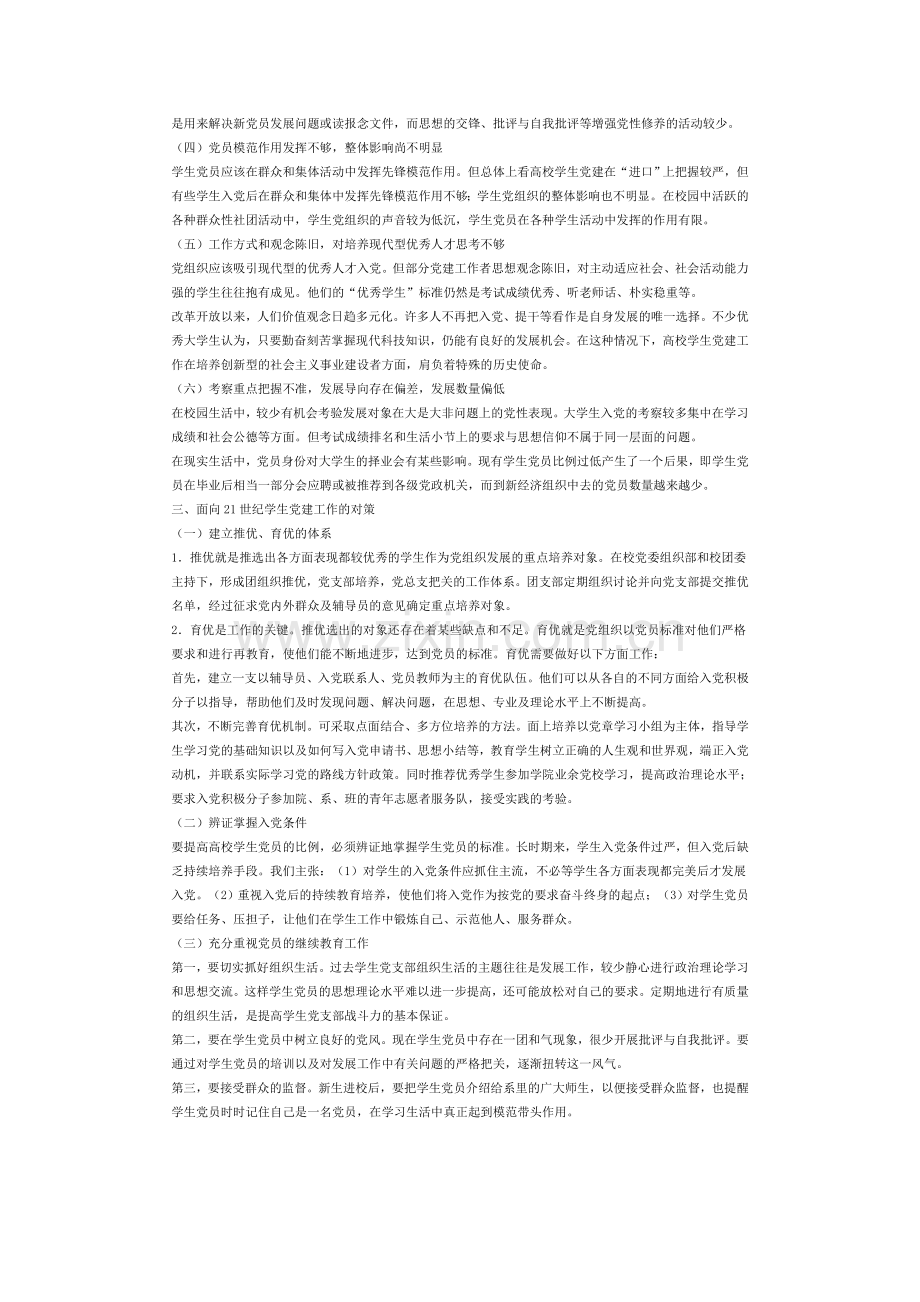 大学生如何爱国.doc_第2页