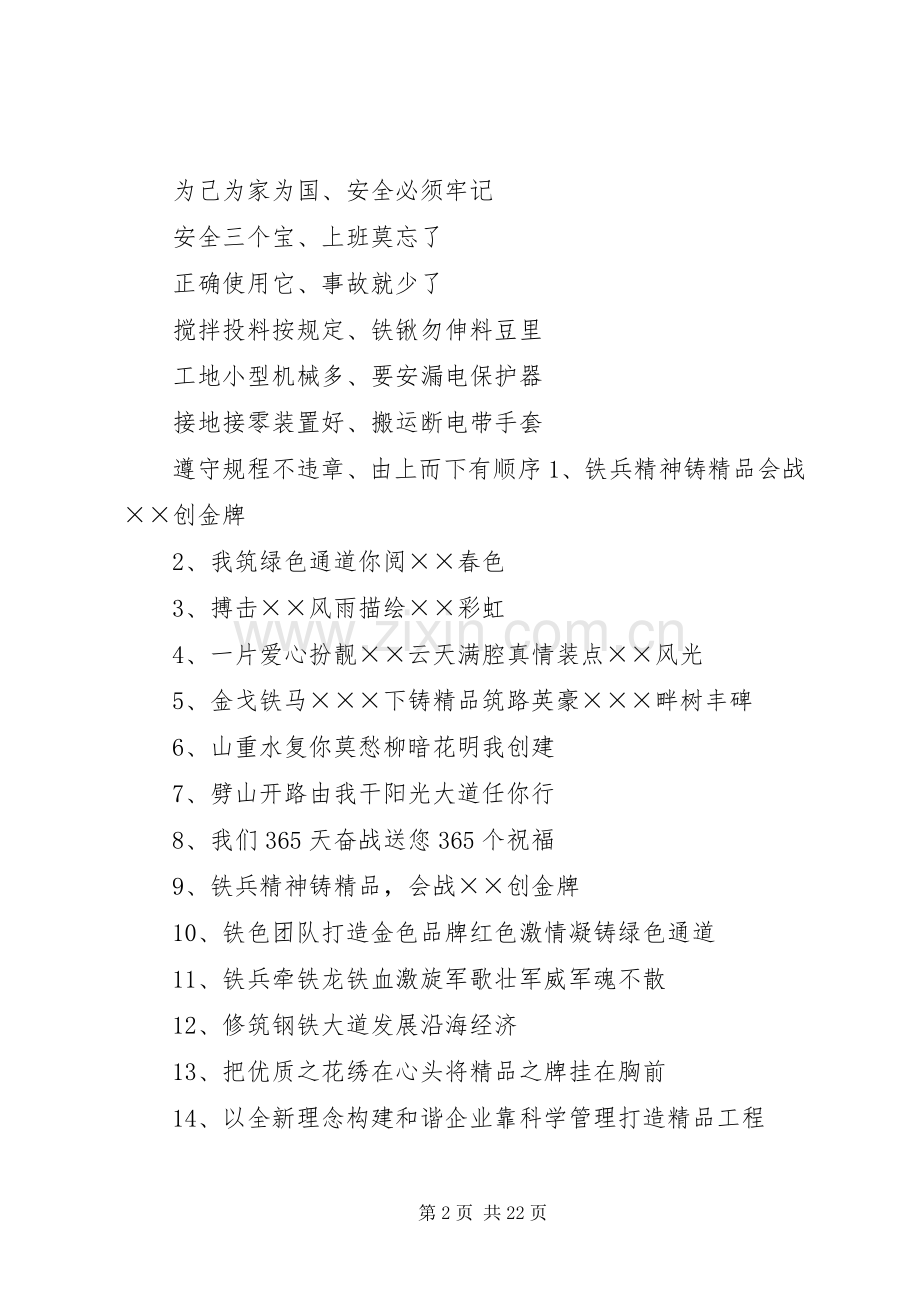 工地安全质量标语集锦(10).docx_第2页