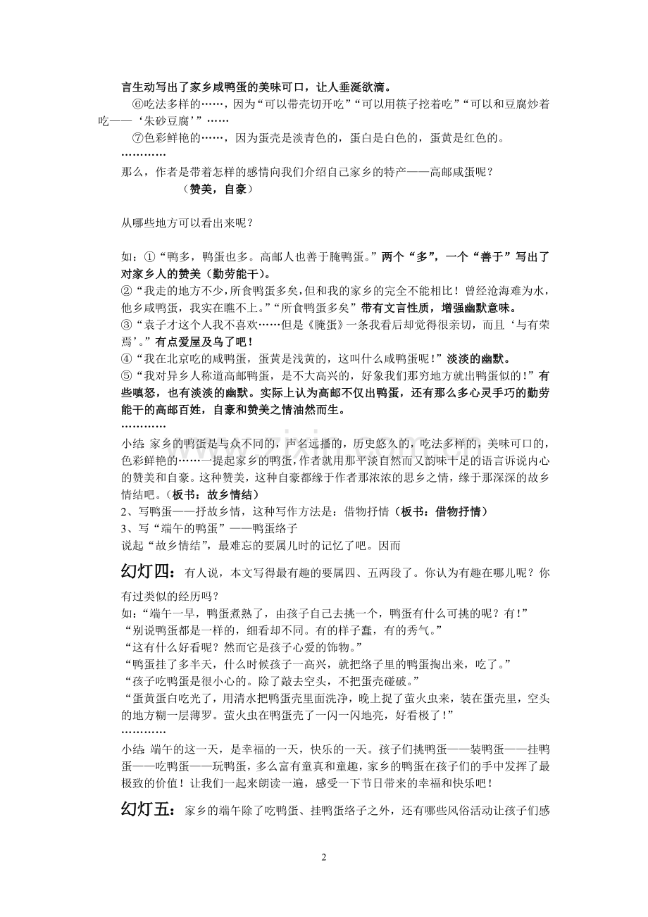 端午的鸭蛋_汪曾祺.doc_第2页