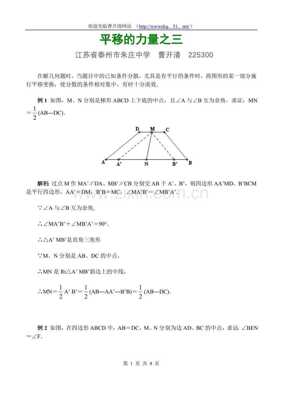 平移的力量之三.doc_第1页