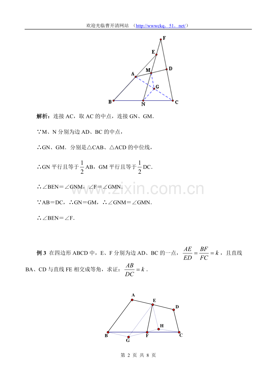平移的力量之三.doc_第2页