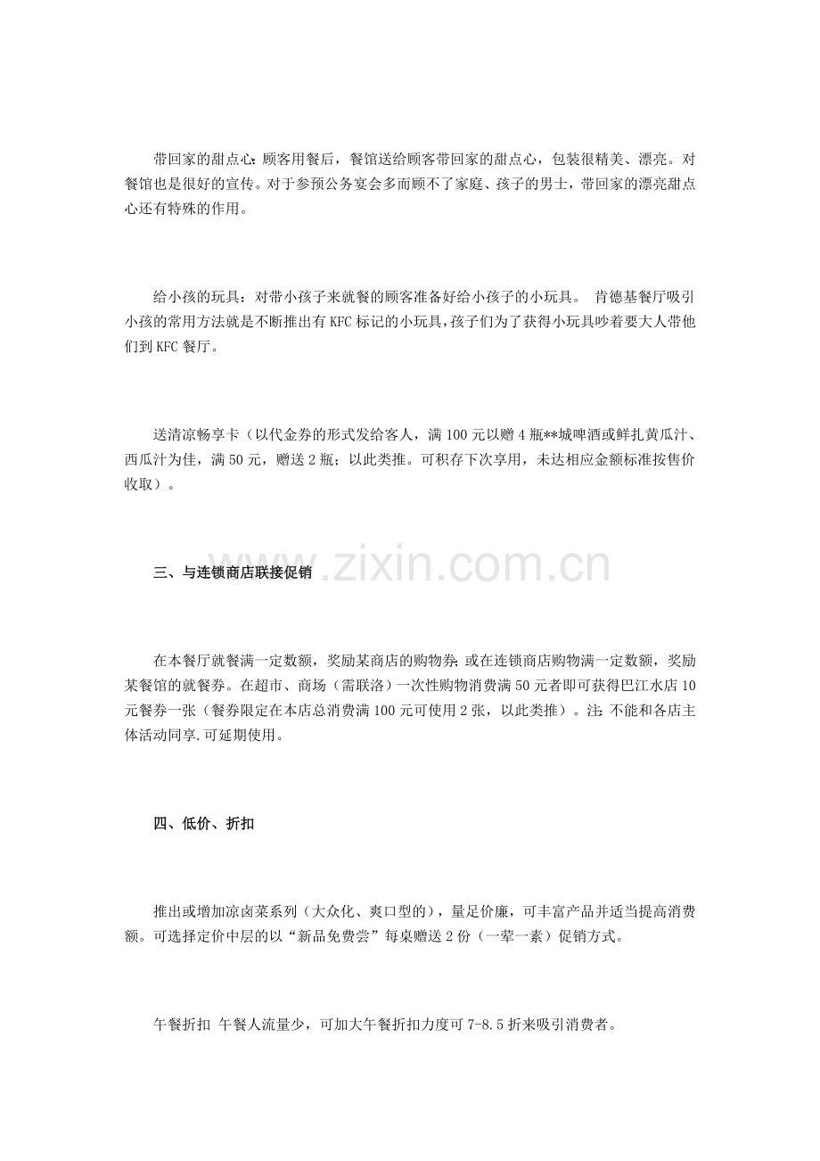 火锅店的夏季营销策略有哪些.doc_第2页