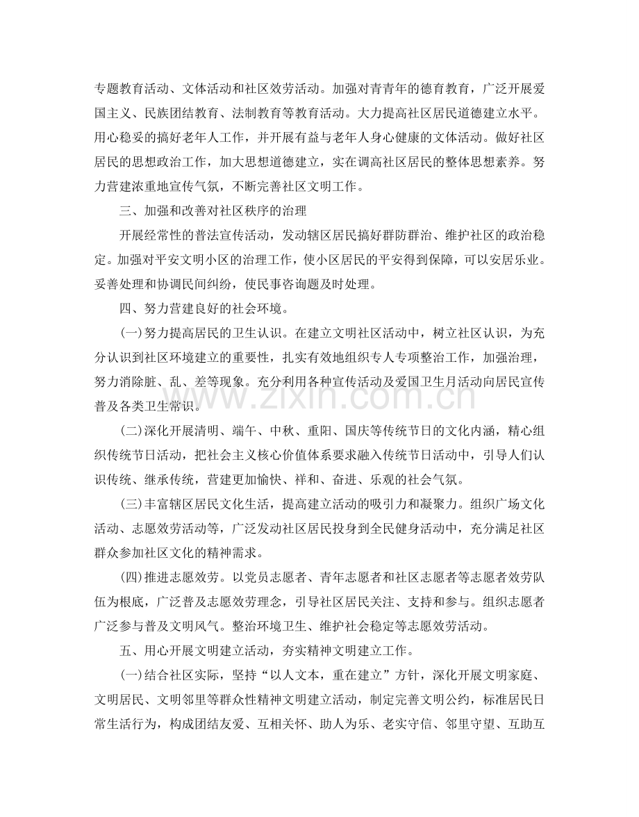 社区精神文明建设工作参考计划5篇.doc_第2页