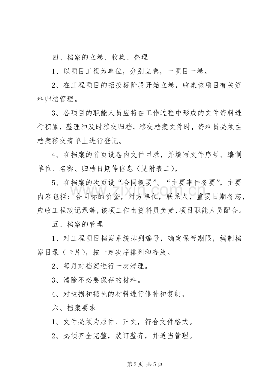 光伏电站运行管理规章制度范文大全 .docx_第2页