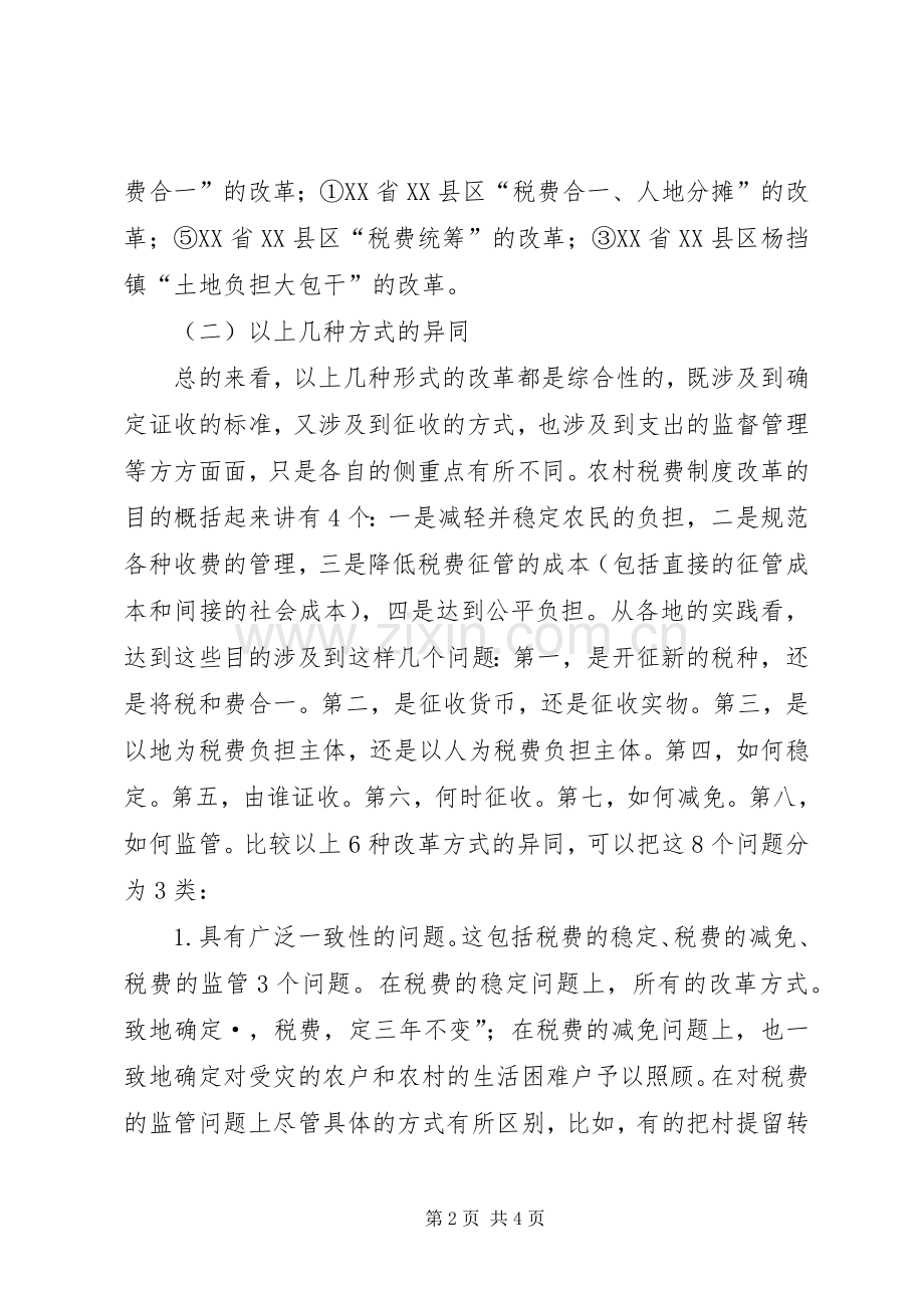 农村税费规章制度改革的难点与思路 (2).docx_第2页