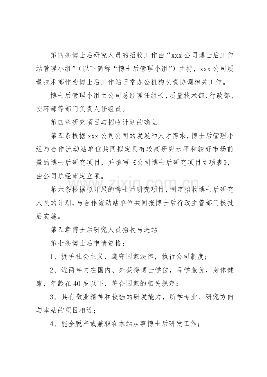 博士后工作站各种规章制度管理.docx_第2页